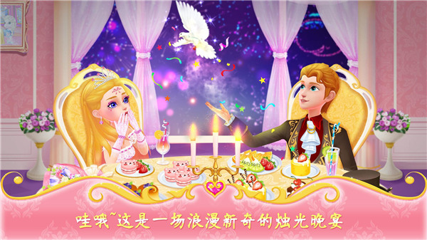 公主恋爱日记无广告图1