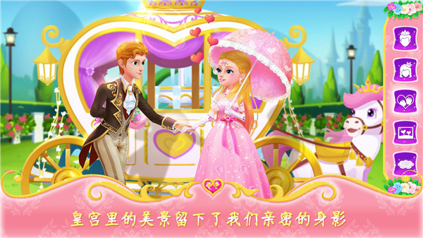 公主恋爱日记无广告图3