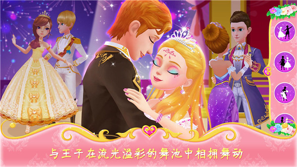 公主恋爱日记无广告图2