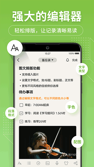 备忘录记事本(2)