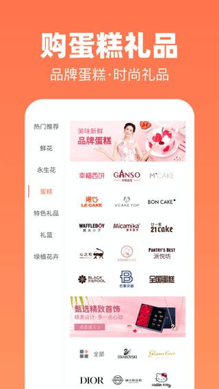 花礼网鲜花速递手机版图5