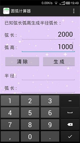 圆弧计算器手机版图2