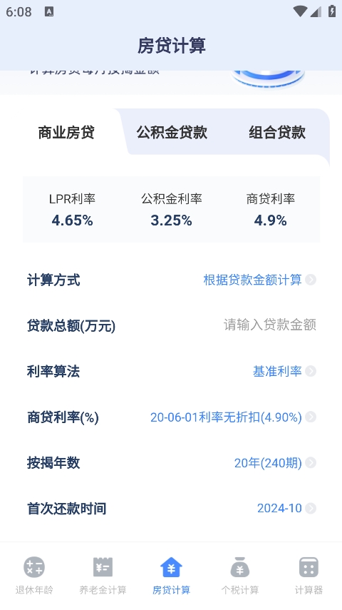 退休计算器手机版