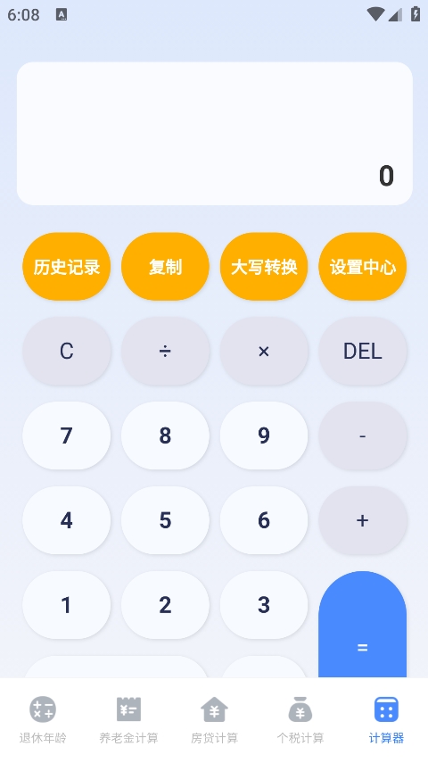 退休计算器手机版