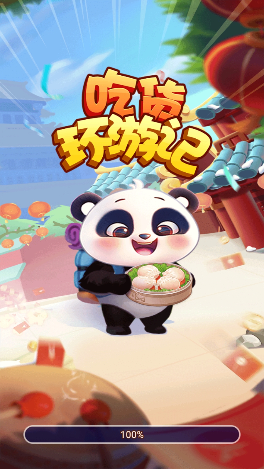 吃货环游记