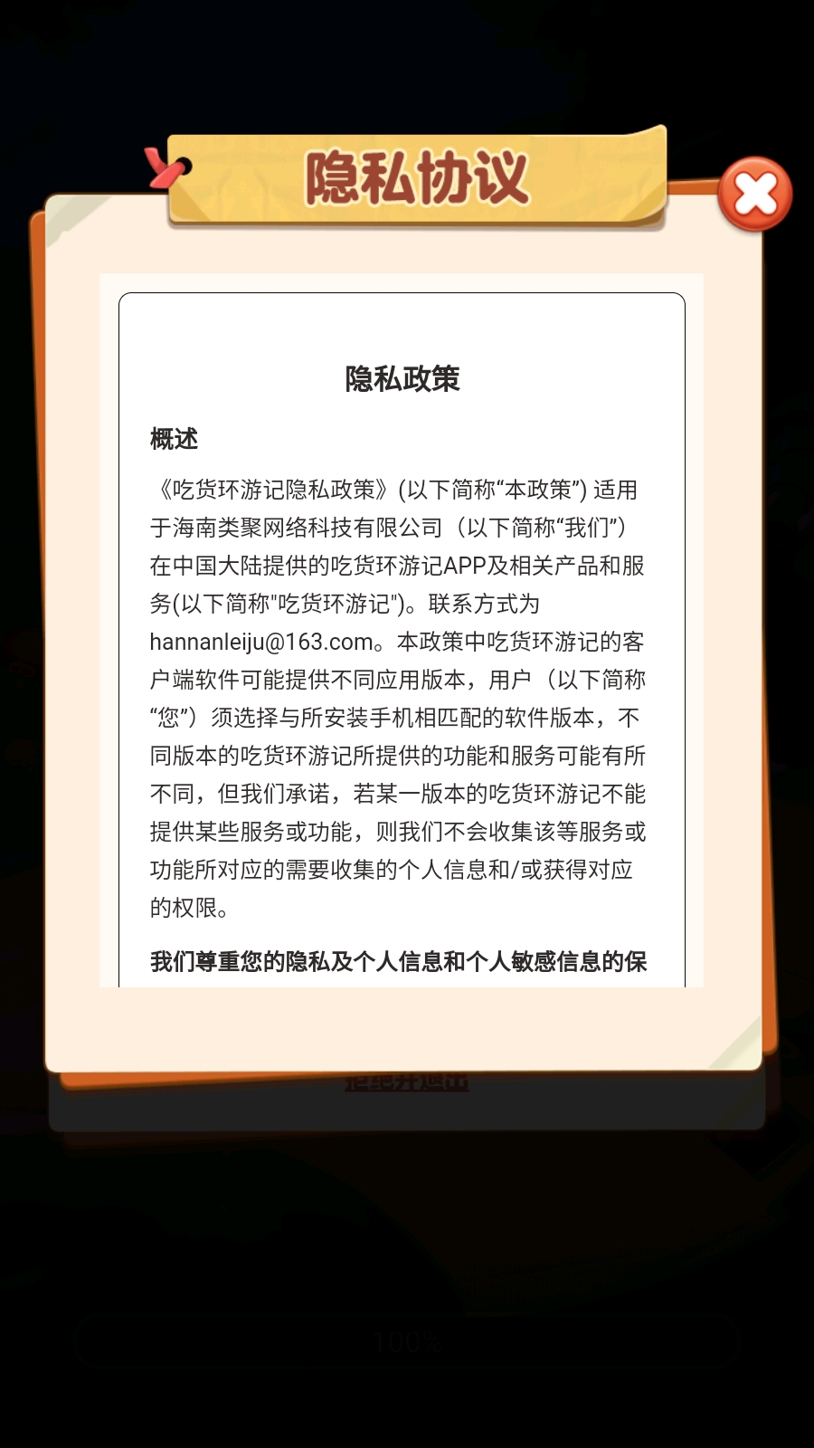 吃货环游记