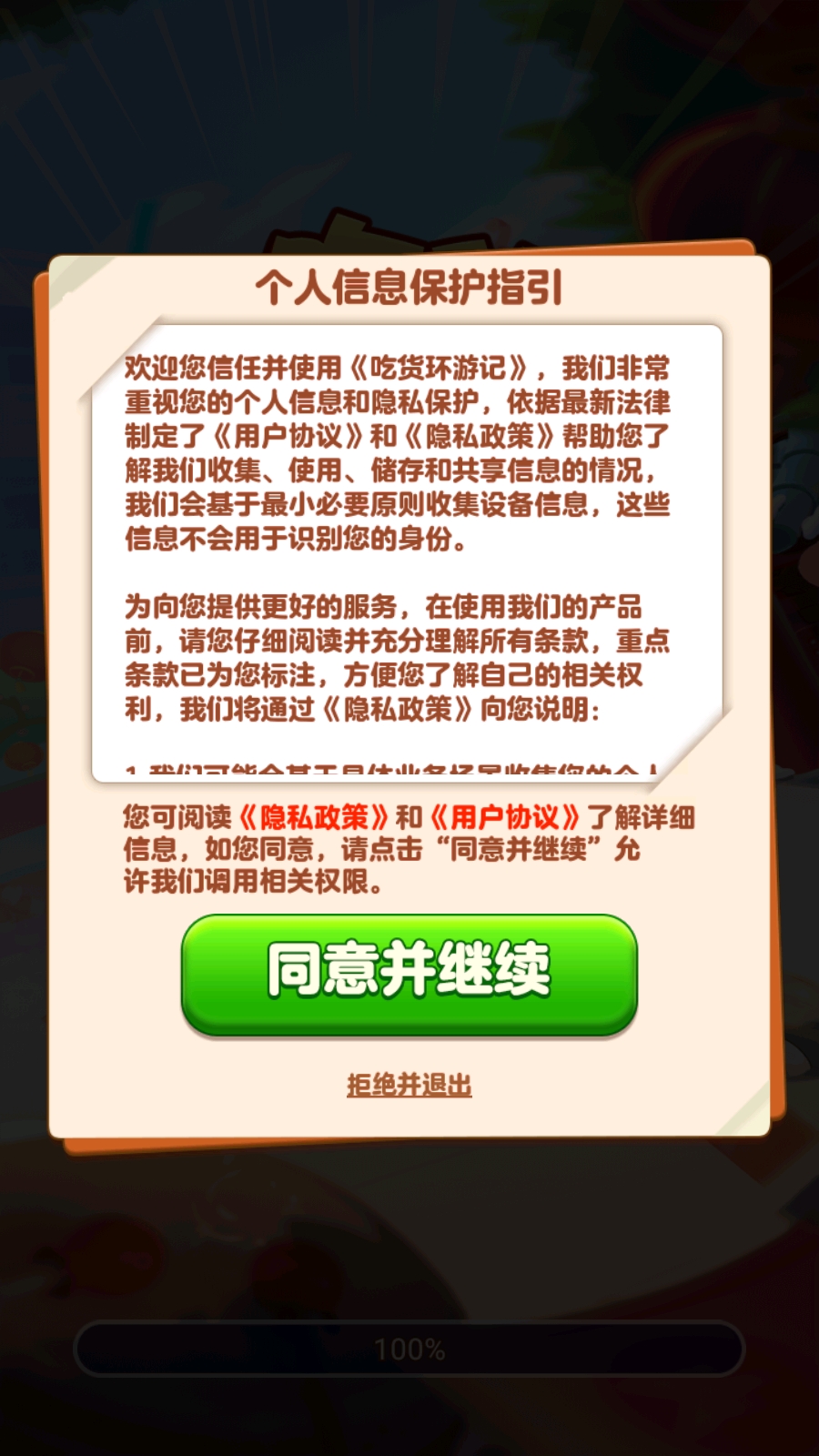 吃货环游记