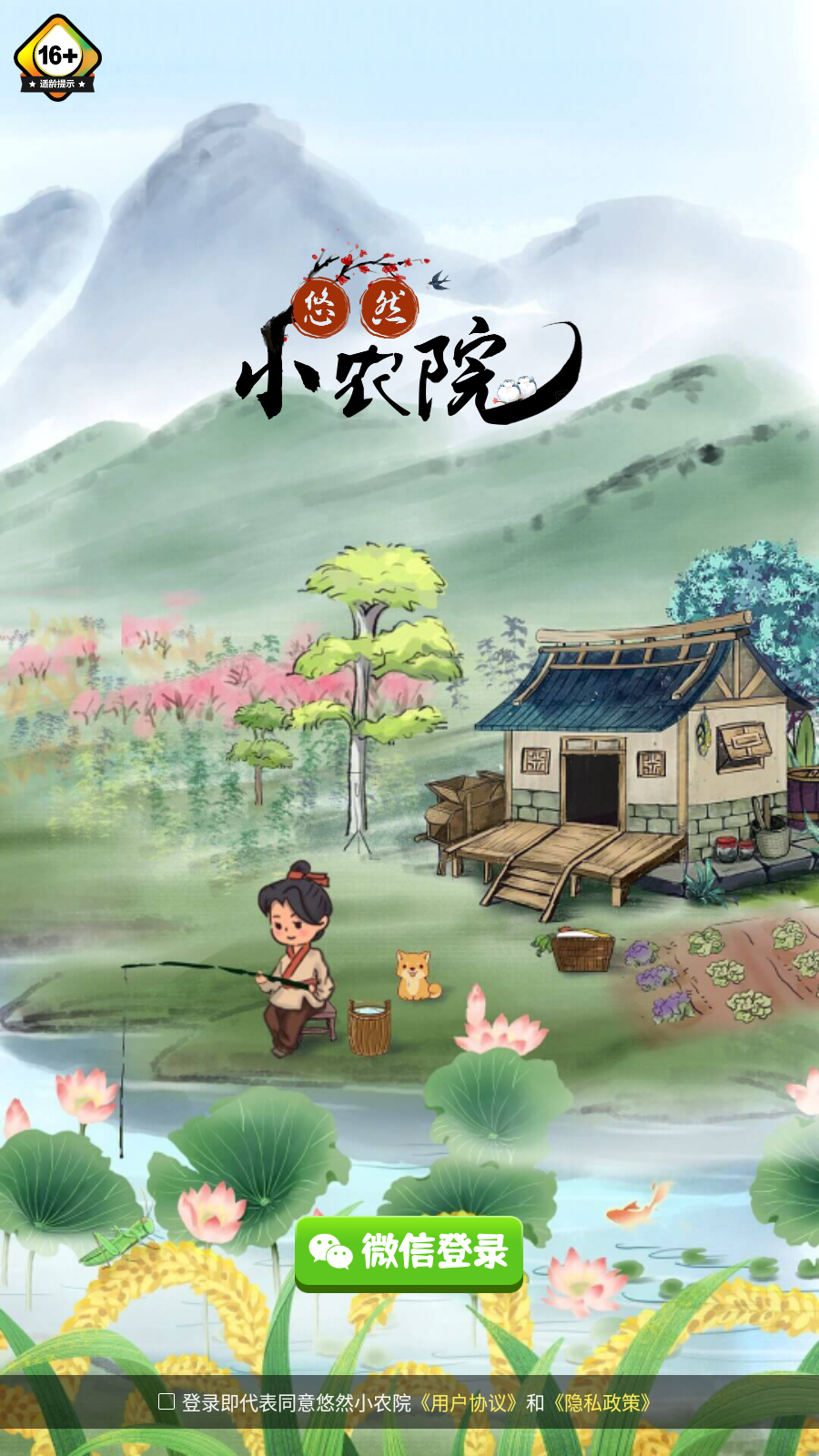 悠然小农院图1