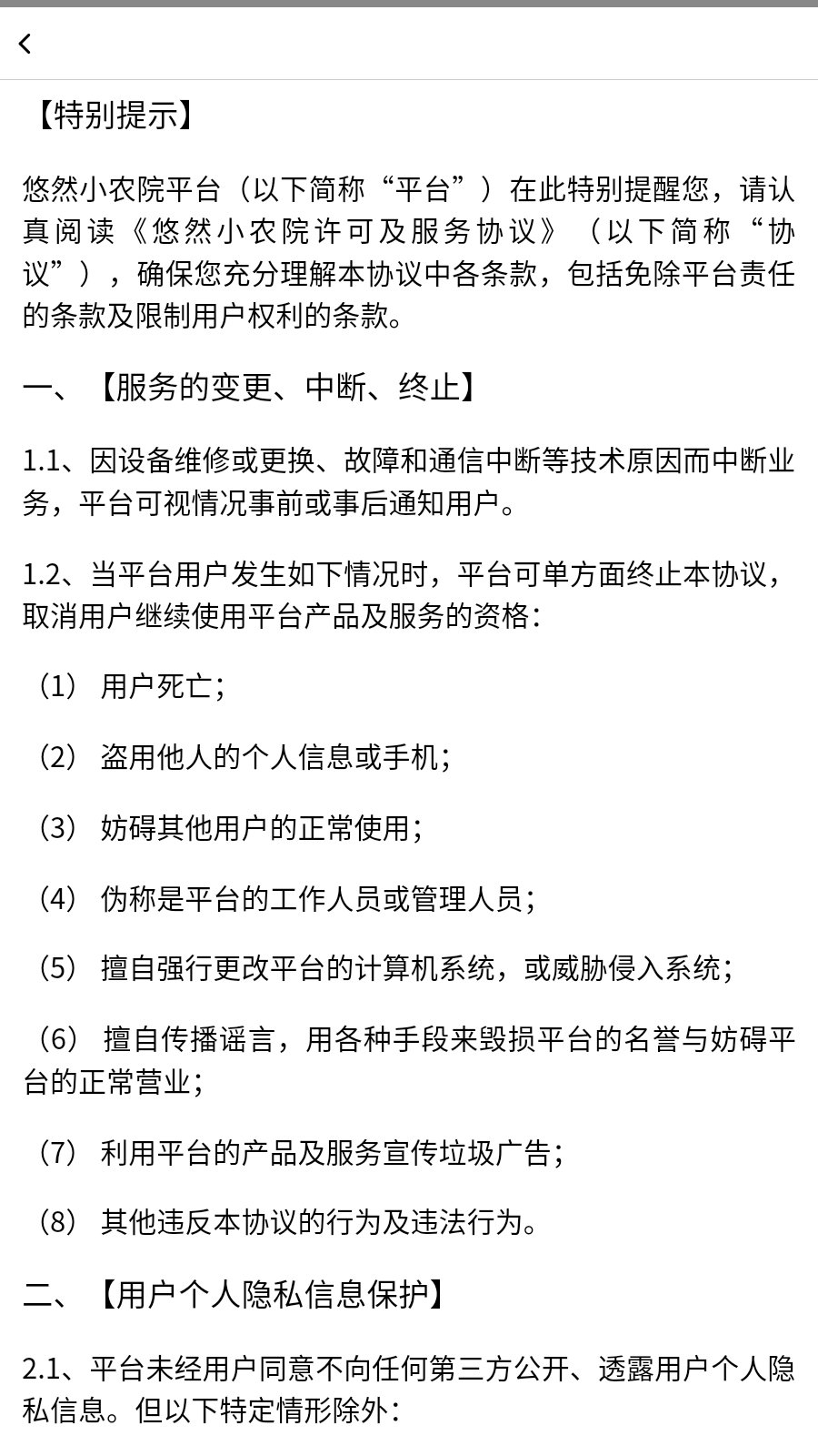 悠然小农院图3
