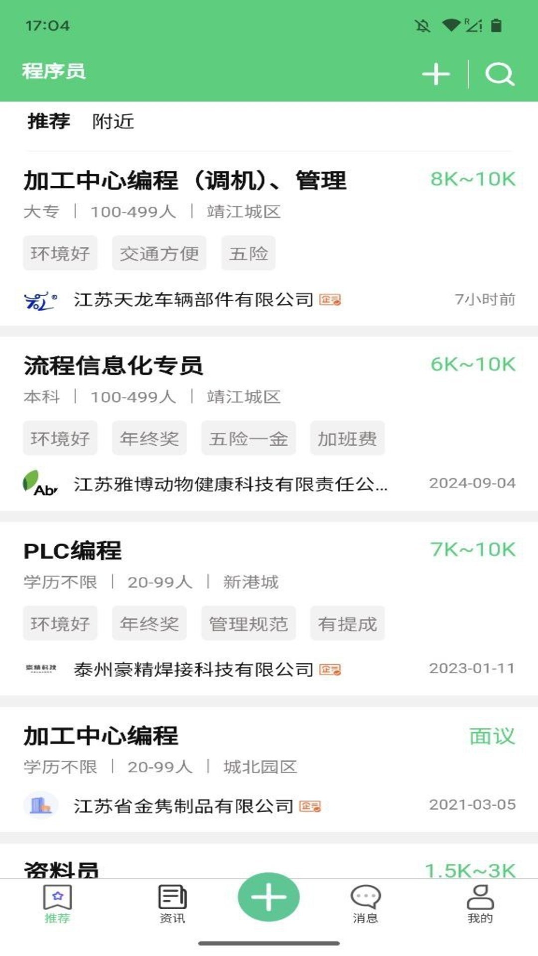 微靖江直聘安卓官方版图5