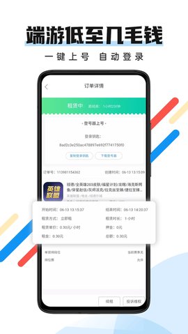 全民租号安卓官方版图2