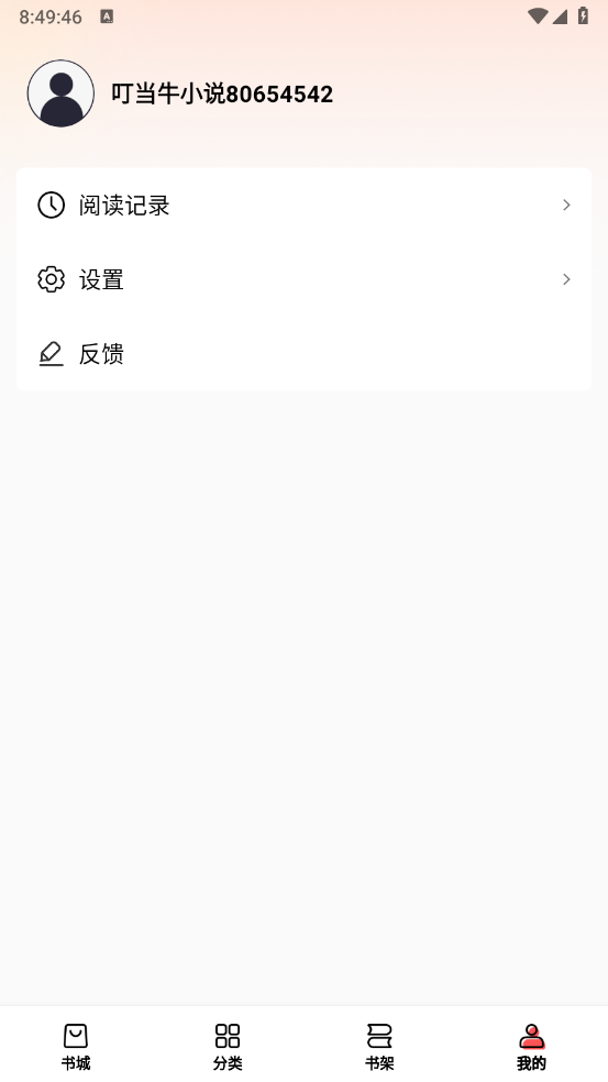 叮当牛小说图5