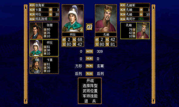 三国群英传3加强版(1)