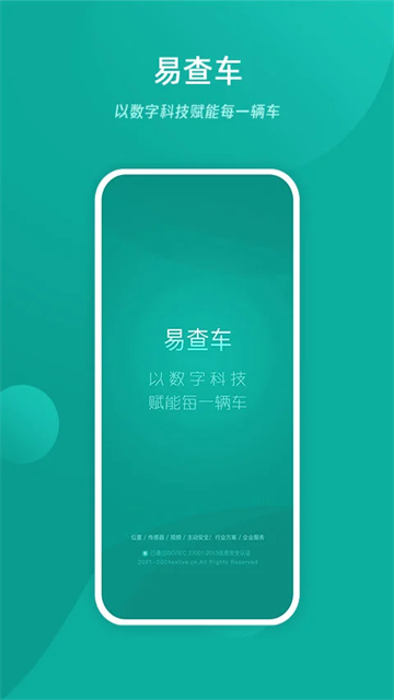 易查车(4)