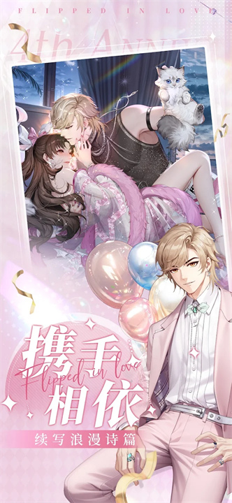 怦然星动游戏无广告版图3