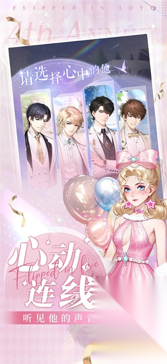 怦然星动游戏无广告版图2