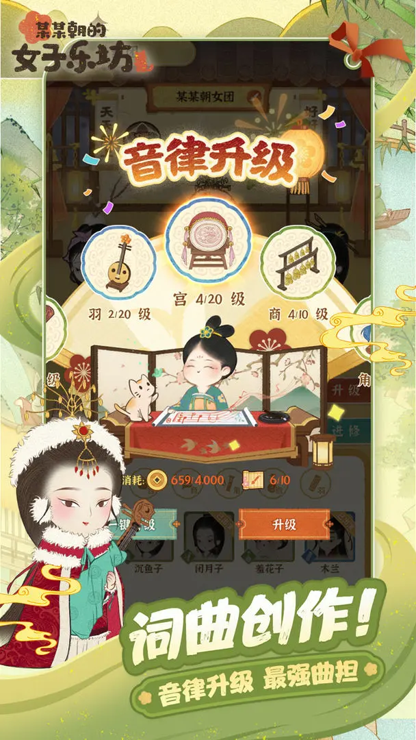 某某朝的女子乐坊(4)