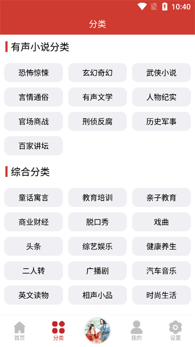 老白故事听书图4