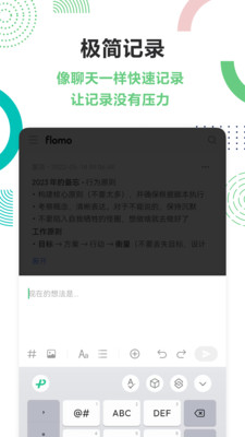 flomo笔记最新版图2