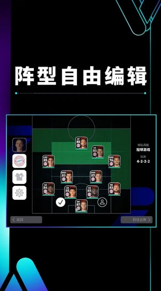 实况足球国际服游戏绿色版截图3
