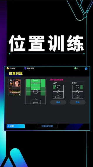 实况足球国际服游戏绿色版截图4