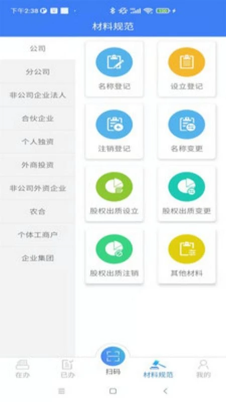 河南掌上登记(1)