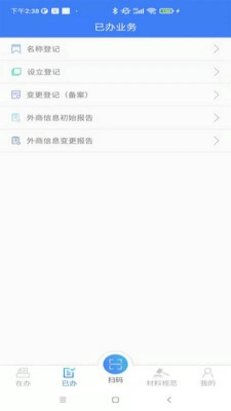 河南掌上登记(2)