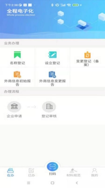 河南掌上登记(3)