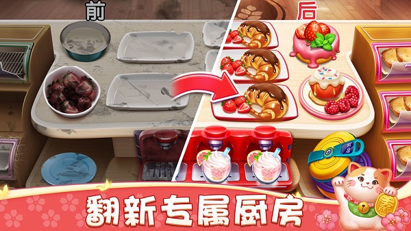 小镇大厨安卓官方版截图3