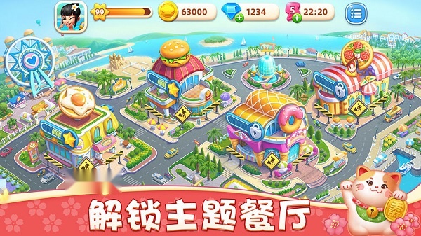 小镇大厨安卓官方版截图4