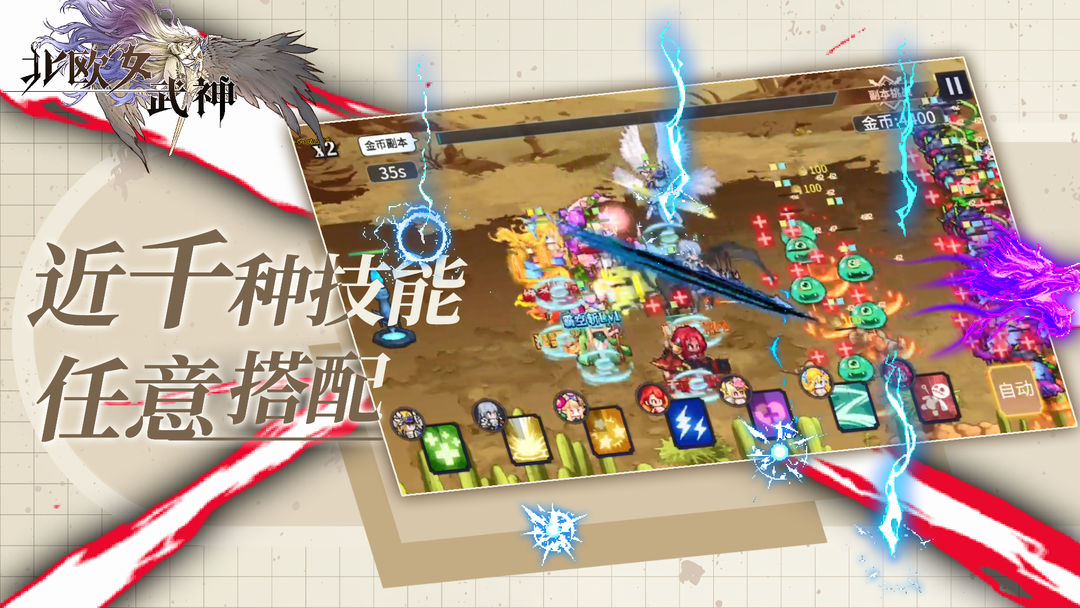 北欧女武神手机正版截图2