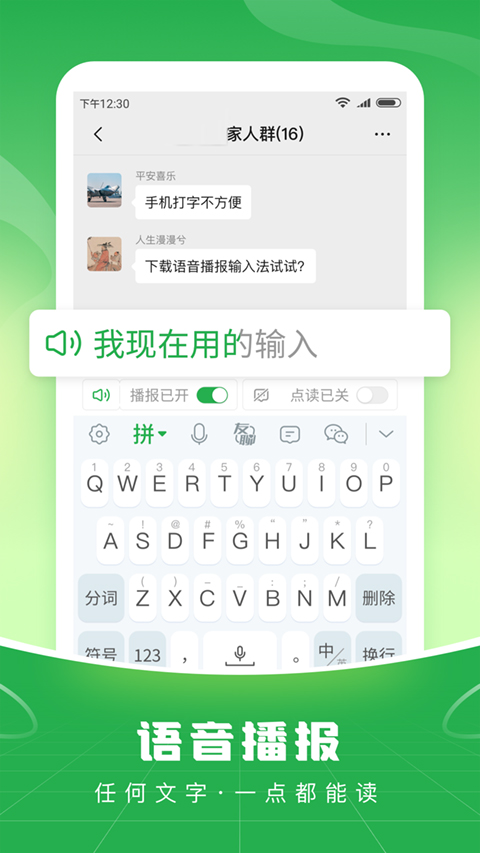 语音播报输入法App最新免费版图5