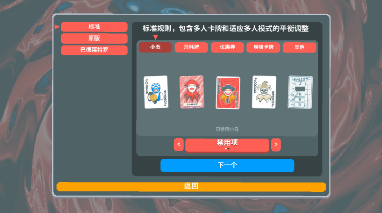 小丑牌联机版图1