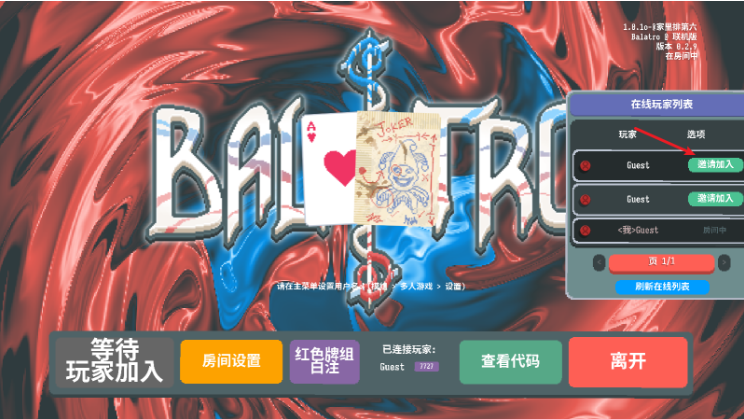 小丑牌联机版图3