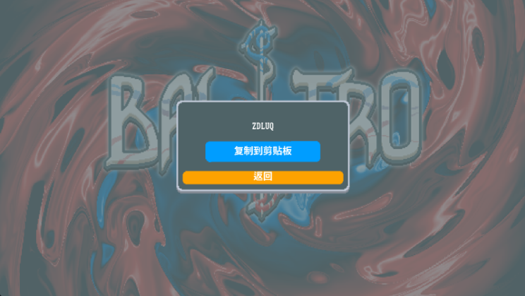 小丑牌联机版图4