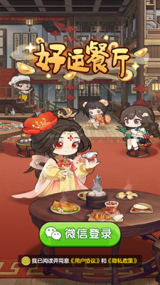 好运餐厅(2)