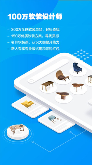 美间软装设计软件图1