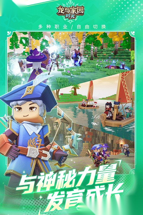 龙与家园时光官服图2