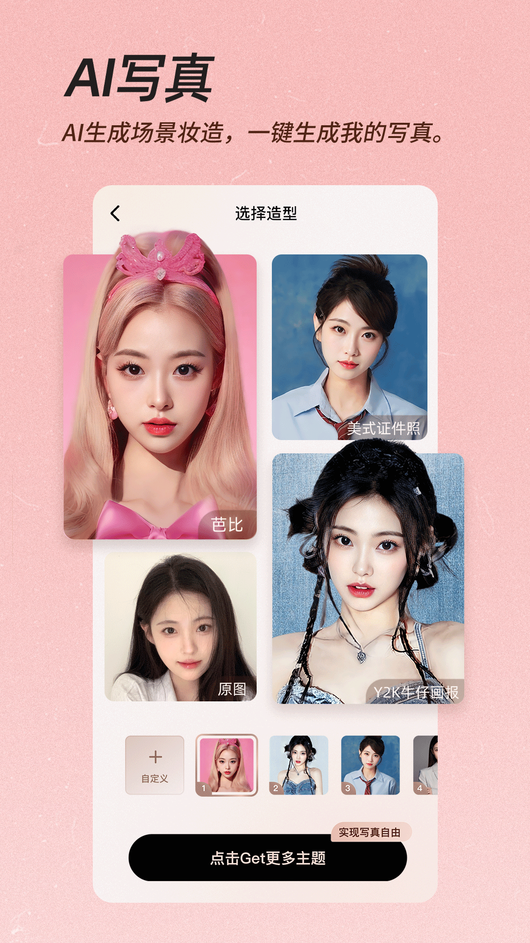 龙年美图相机图3