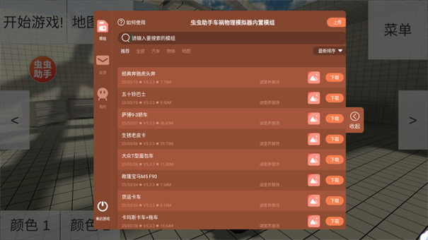 车祸模拟器模组版