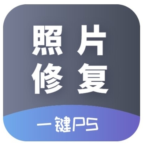 AI照片修复