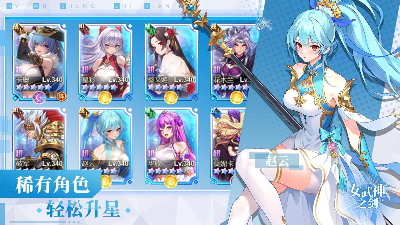 女武神之剑免费版截图4