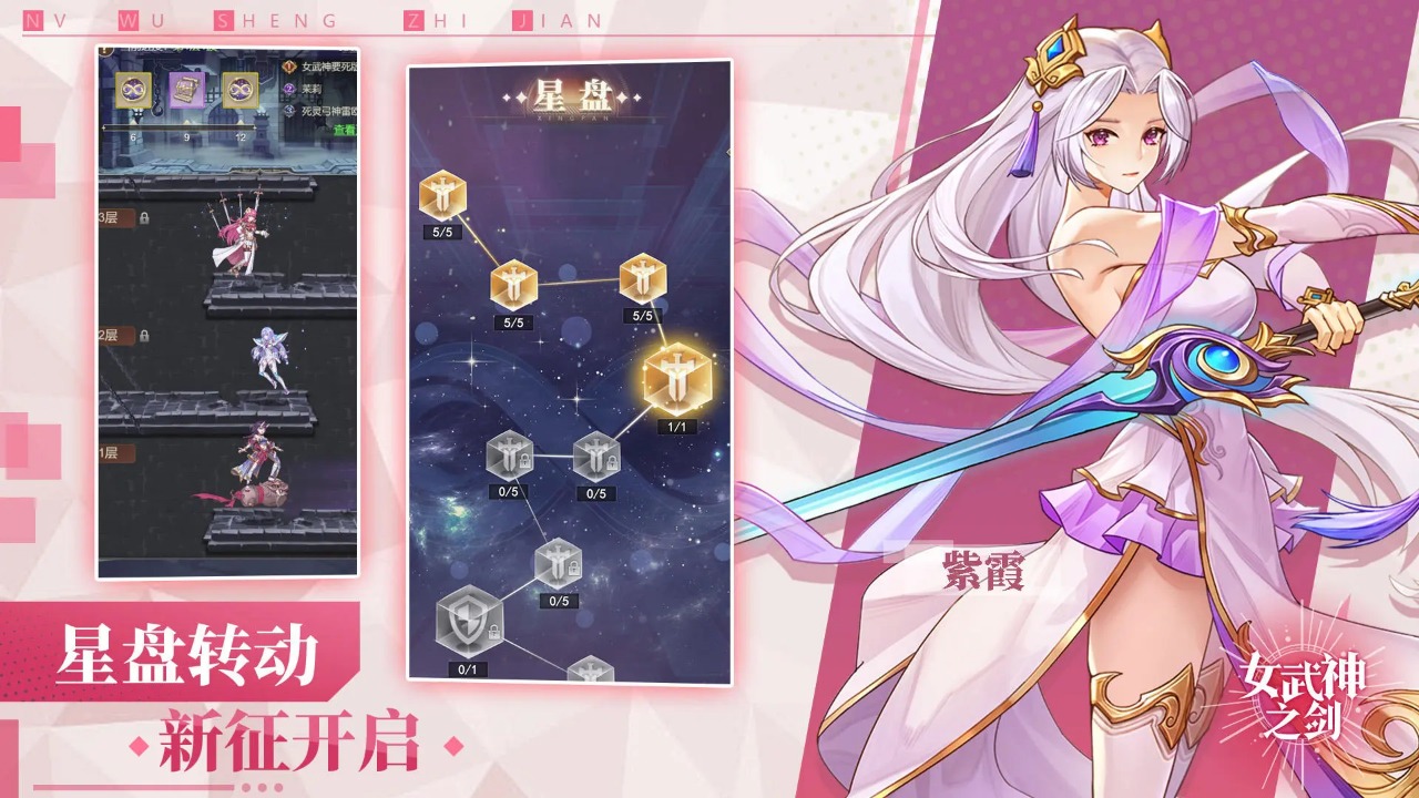 女武神之剑免费版截图3