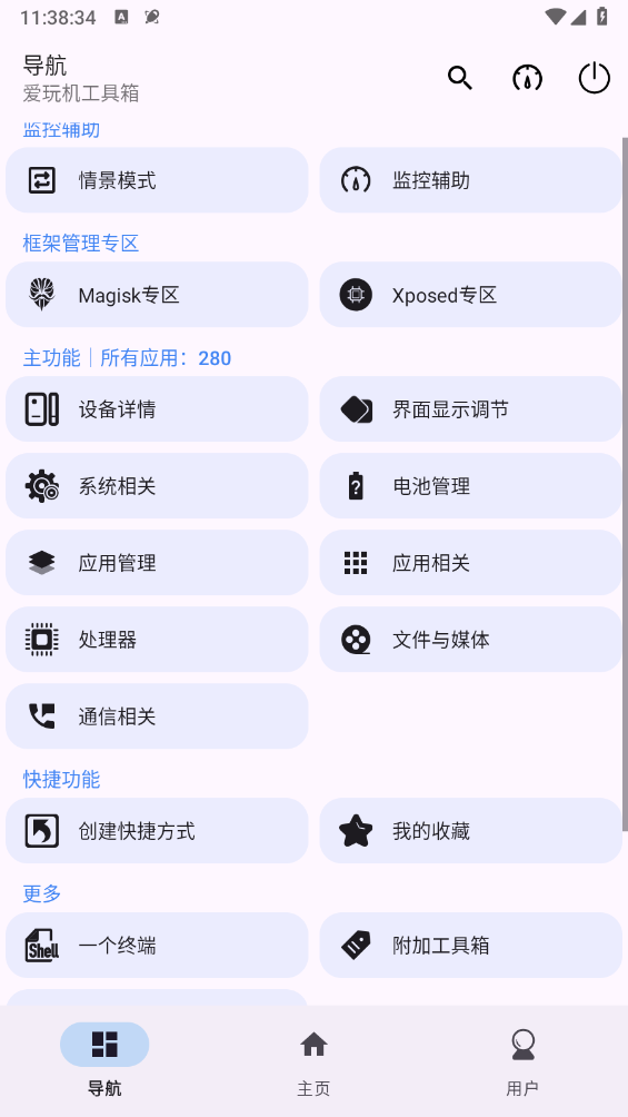 爱玩机工具箱最新版图2