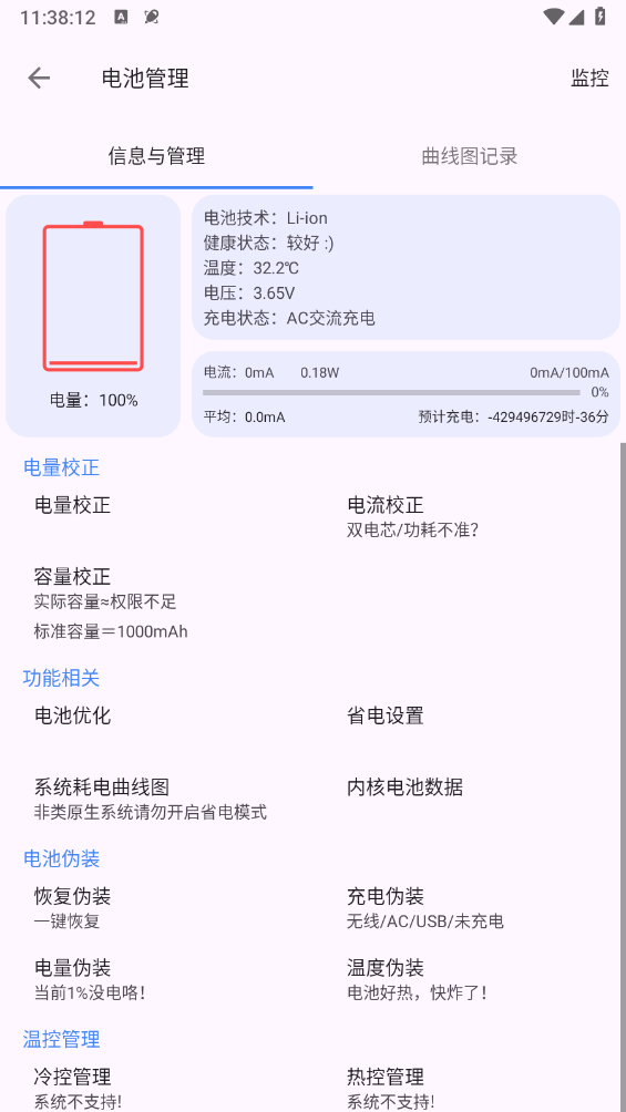 爱玩机工具箱最新版图4