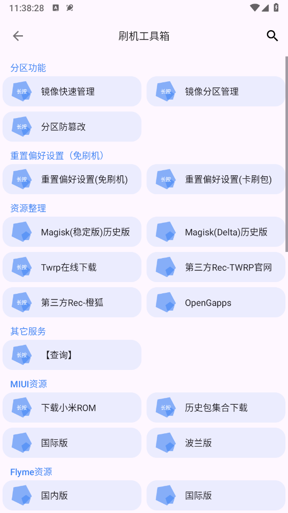 爱玩机工具箱最新版图3