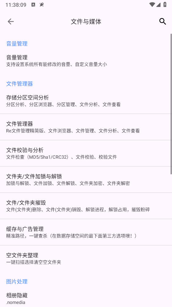 爱玩机工具箱最新版图5