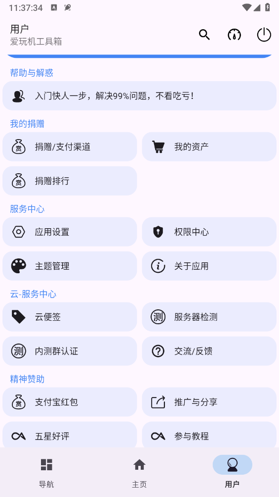 爱玩机工具箱最新版图6