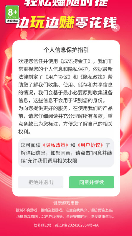 成语捞金王