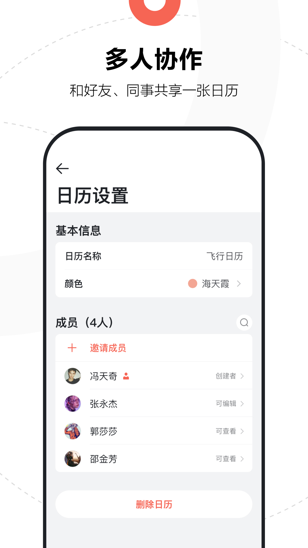 腾讯日历软件图4